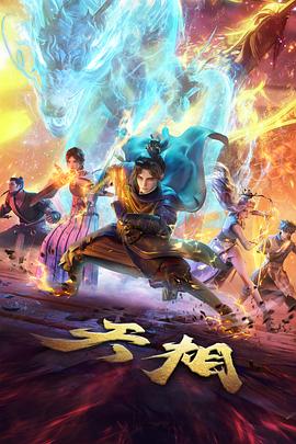 热播榜第三名海报
